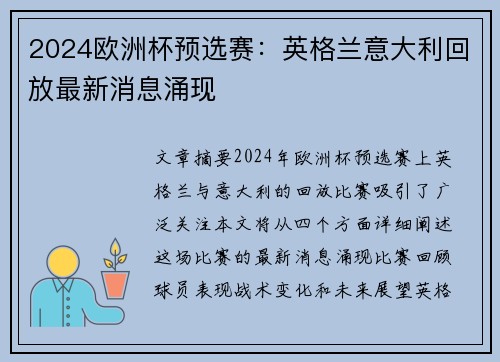 2024欧洲杯预选赛：英格兰意大利回放最新消息涌现